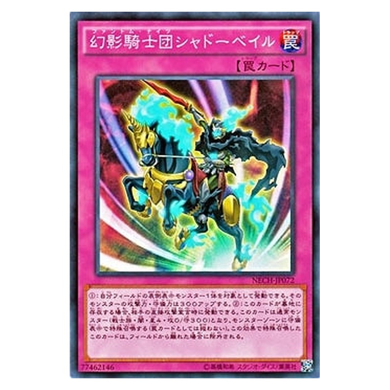 NECH-JP072 [JP] 幻影騎士団シャドーベイル - N The Phantom Knights of Shadow Veil Yu-Gi-Oh Card Japanese