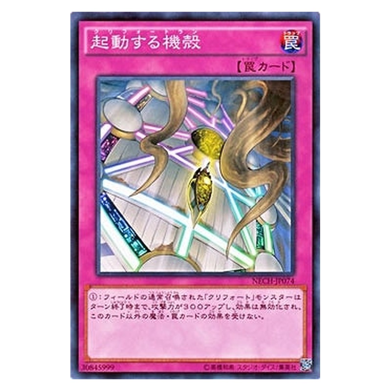 NECH-JP074 [JP] 起動する機殻 - N Qlipper Launch Yu-Gi-Oh Card Japanese