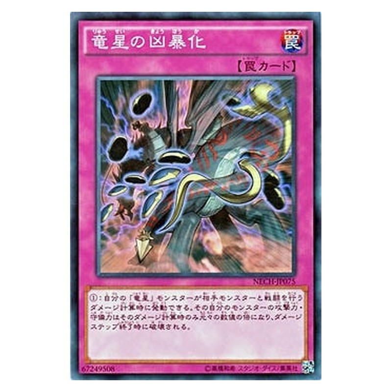 NECH-JP075 [JP] 竜星の凶暴化 - N Yang Zing Brutality Yu-Gi-Oh Card Japanese