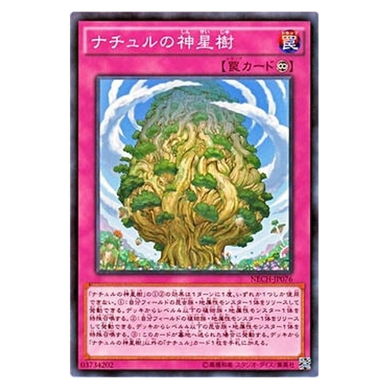 NECH-JP076 [JP] ナチュルの神星樹 - N Naturia Sacred Tree Yu-Gi-Oh Card Japanese