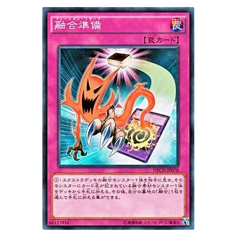 NECH-JP078 [JP] 融合準備 - N Fusion Reserve Yu-Gi-Oh Card Japanese