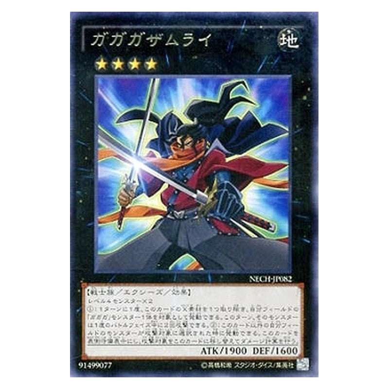 NECH-JP082 [JP] ガガガザムライ - R Gagaga Samurai Yu-Gi-Oh Card Japanese