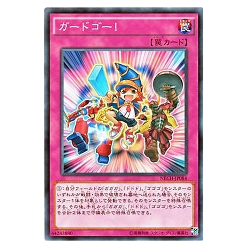 NECH-JP084 [JP] ガードゴー！ - N Guard Go! Yu-Gi-Oh Card Japanese