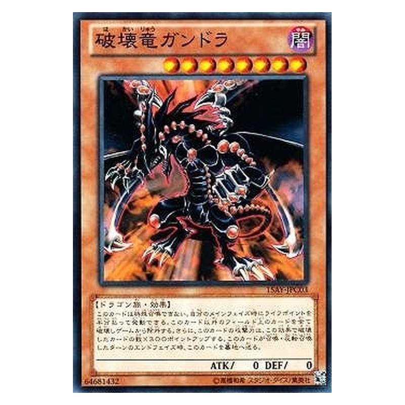 15AY-JPC03 [JP] 破壊竜ガンドラ - N Gandora the Dragon of Destruction Yu-Gi-Oh Card Japanese