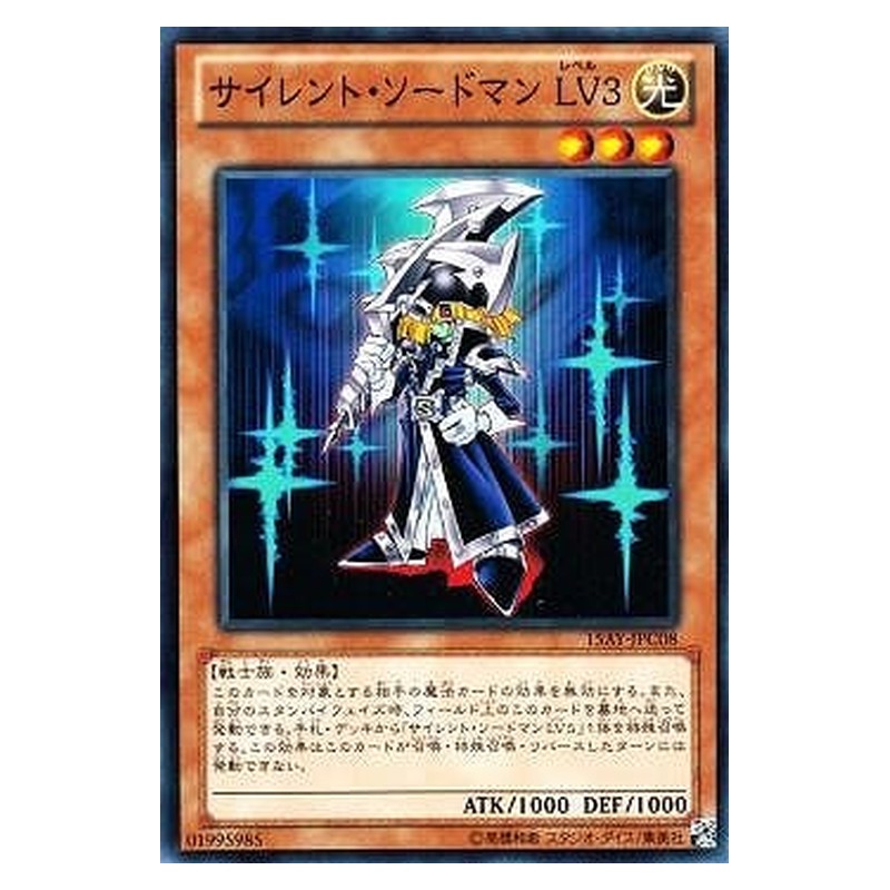 15AY-JPC08 [JP] サイレント・ソードマン ＬＶ３ - N Silent Swordsman Lv3 Yu-Gi-Oh Card Japanese
