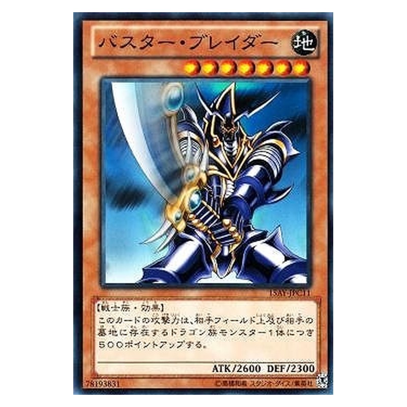 15AY-JPC11 [JP] バスター・ブレイダー - N Buster Blader Yu-Gi-Oh Card Japanese