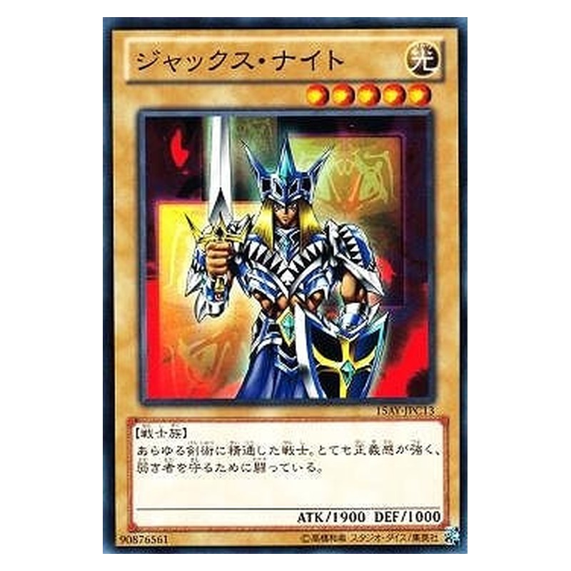 15AY-JPC13 [JP] ジャックス・ナイト - N Jack's Knight Yu-Gi-Oh Card Japanese