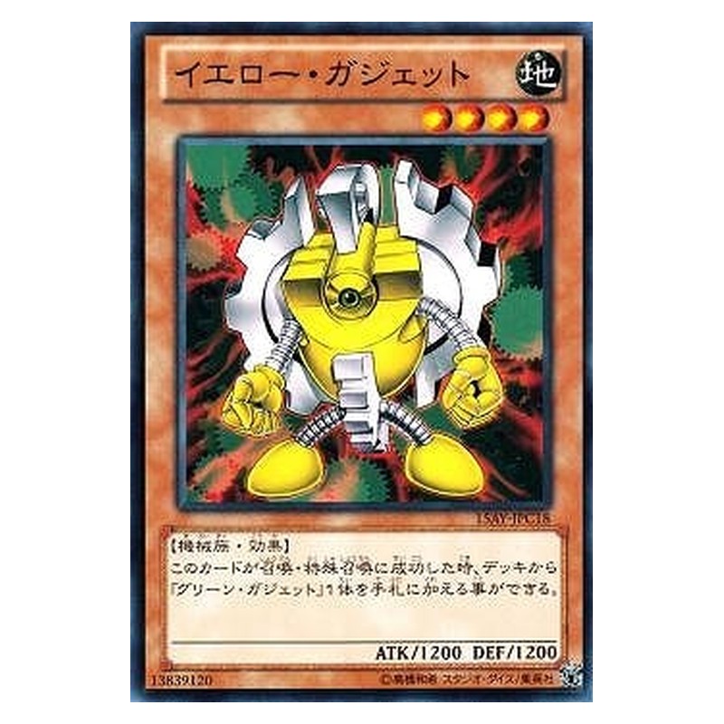 15AY-JPC18 [JP] イエロー・ガジェット - N Yellow Gadget Yu-Gi-Oh Card Japanese