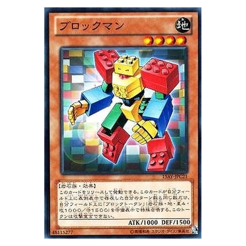 15AY-JPC21 [JP] ブロックマン - N Blockman Yu-Gi-Oh Card Japanese
