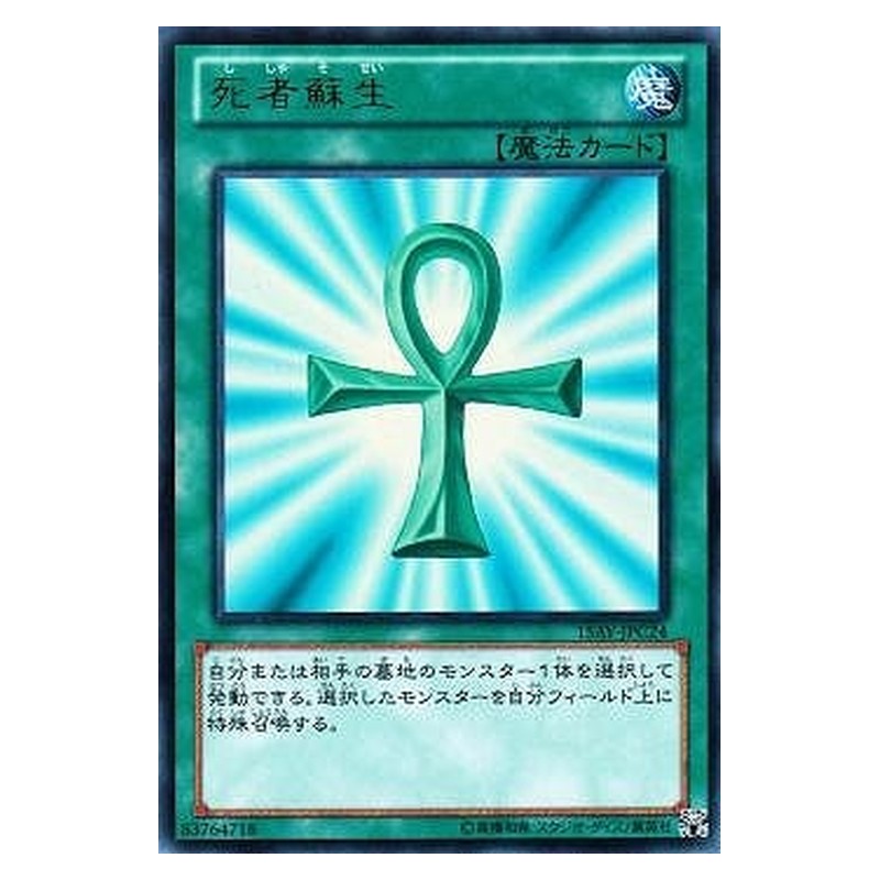 15AY-JPC24 [JP] 死者蘇生 - U Monster Reborn Yu-Gi-Oh Card Japanese