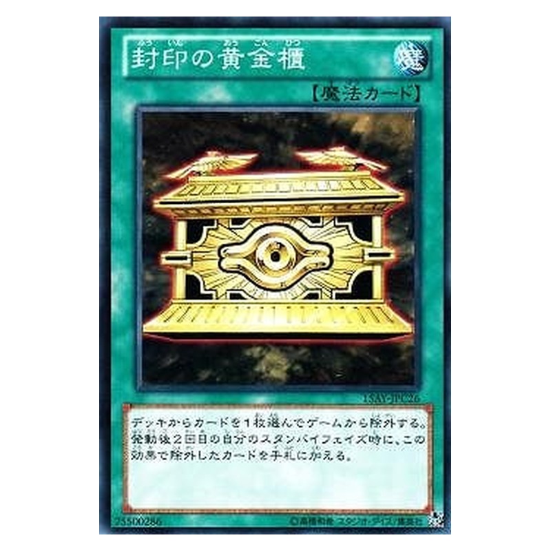 15AY-JPC26 [JP] 封印の黄金櫃 - N Gold Sarcophagus Yu-Gi-Oh Card Japanese
