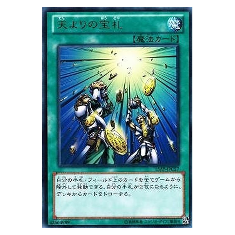 15AY-JPC27 [JP] 天よりの宝札 - U Card of Sanctity Yu-Gi-Oh Card Japanese