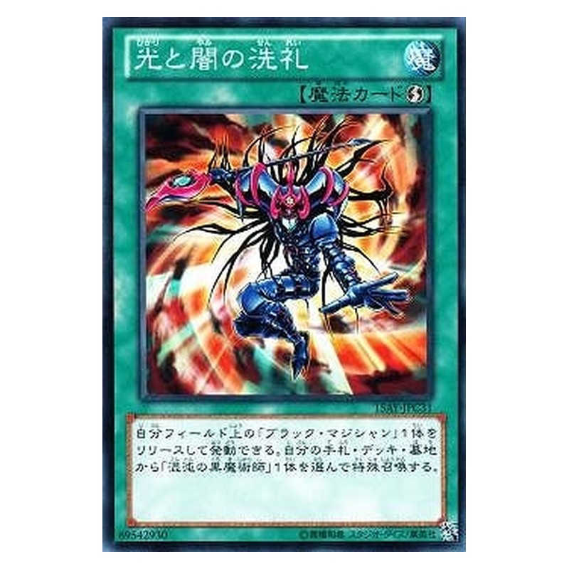 15AY-JPC31 [JP] 光と闇の洗礼 - N Dedication through Light and Darkness Yu-Gi-Oh Card Japanese