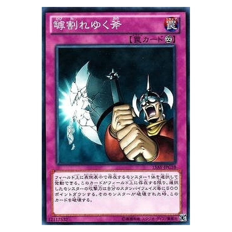 15AY-JPC38 [JP] 罅割れゆく斧 - N Shattered Axe Yu-Gi-Oh Card Japanese