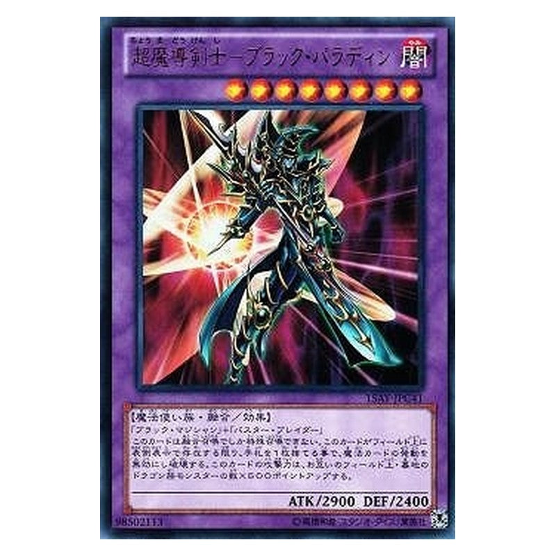 15AY-JPC41 [JP] 超魔導剣士－ブラック・パラディン - U Dark Paladin Yu-Gi-Oh Card Japanese