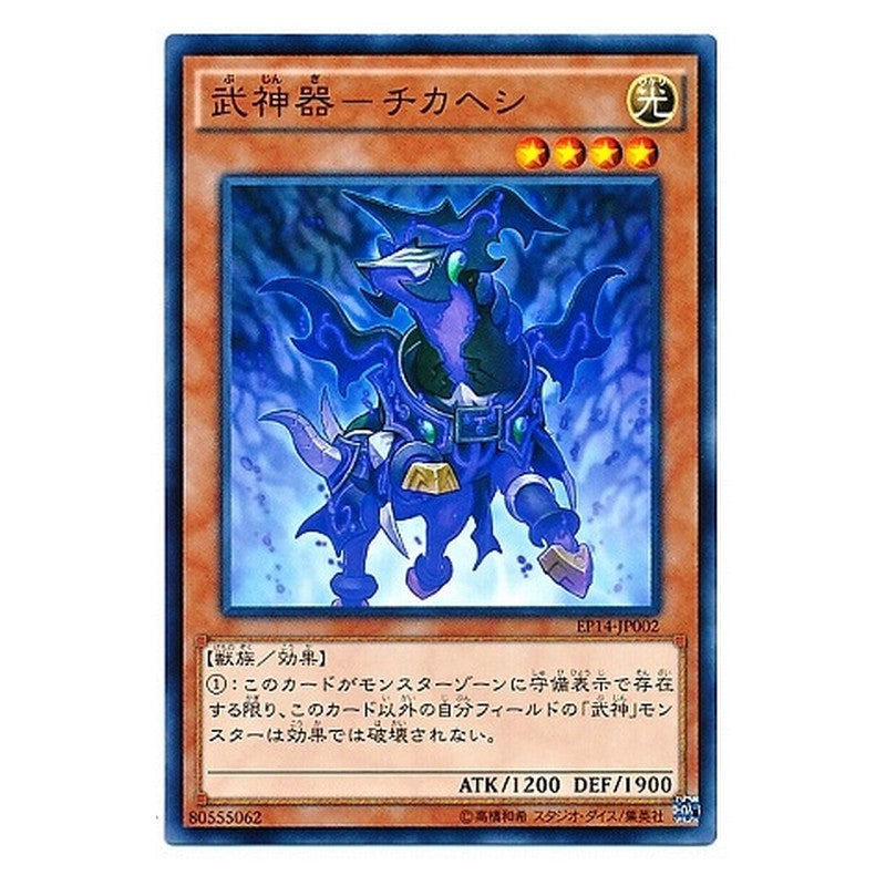 EP14-JP002 [JP] 武神器－チカヘシ - N Bujingi Warg Yu-Gi-Oh Card Japanese