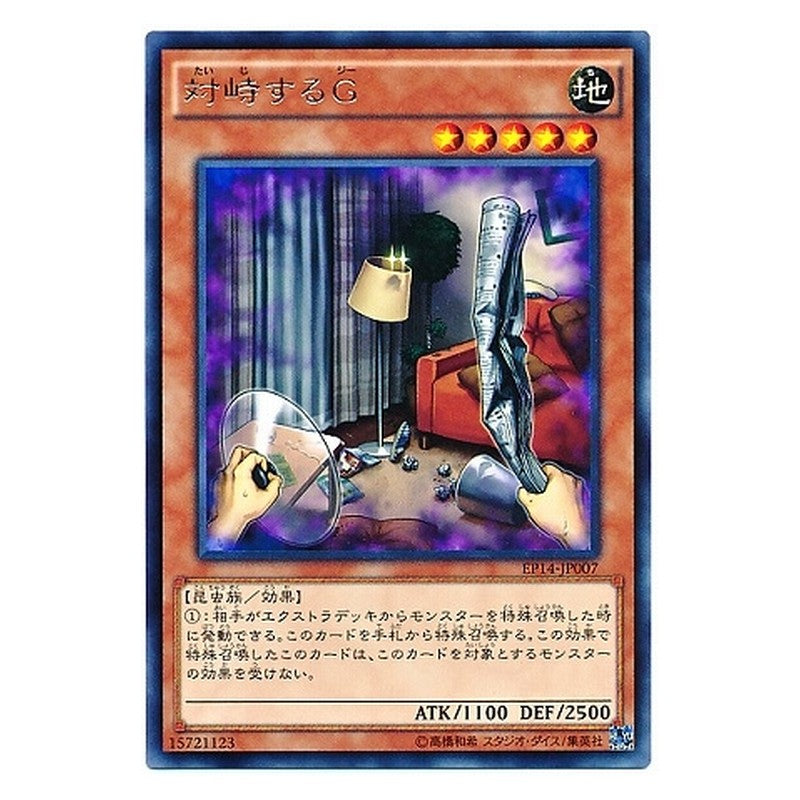 EP14-JP007 [JP] 対峙するＧ - R Confronting the "C" Yu-Gi-Oh Card Japanese