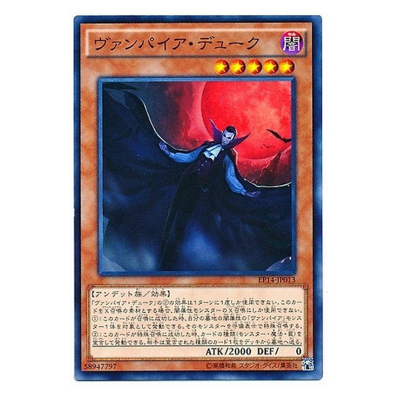 EP14-JP013 [JP] ヴァンパイア・デューク - N Vampire Duke Yu-Gi-Oh Card Japanese