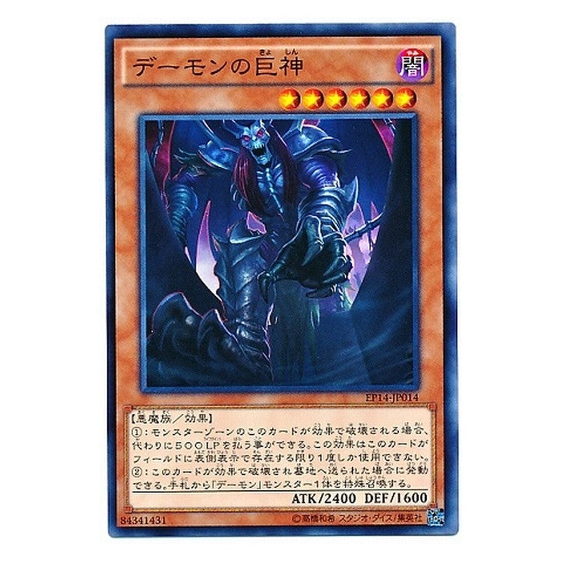 EP14-JP014 [JP] デーモンの巨神 - N Archfiend Giant Yu-Gi-Oh Card Japanese