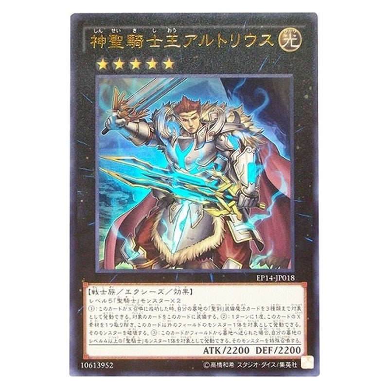 EP14-JP018 [JP] 神聖騎士王アルトリウス - U Sacred Noble Knight of King Artorigus Yu-Gi-Oh Card Japanese