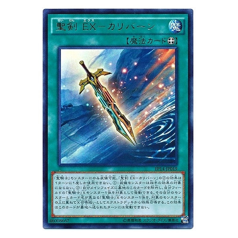 EP14-JP019 [JP] 聖剣 ＥＸ－カリバーン - U Noble Arms - Excaliburn Yu-Gi-Oh Card Japanese