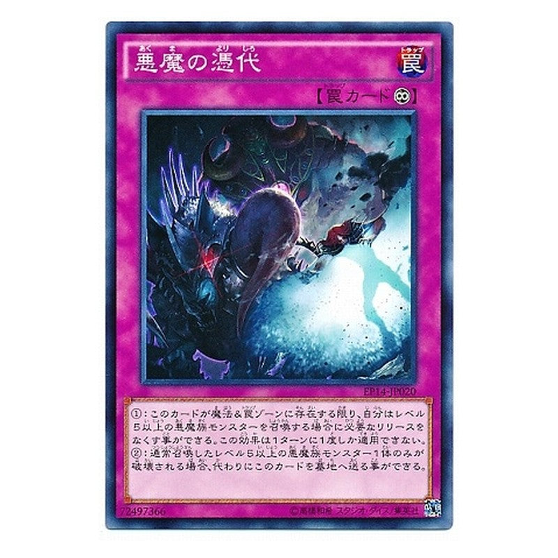 EP14-JP020 [JP] 悪魔の憑代 - N Sinister Yorishiro Yu-Gi-Oh Card Japanese