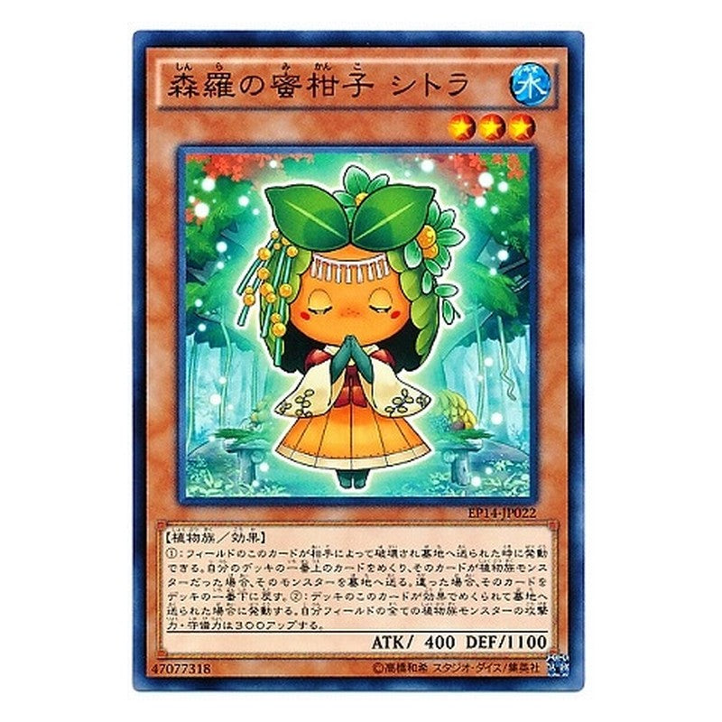 EP14-JP022 [JP] 森羅の蜜柑子 シトラ - N Sylvan Mikorange Yu-Gi-Oh Card Japanese