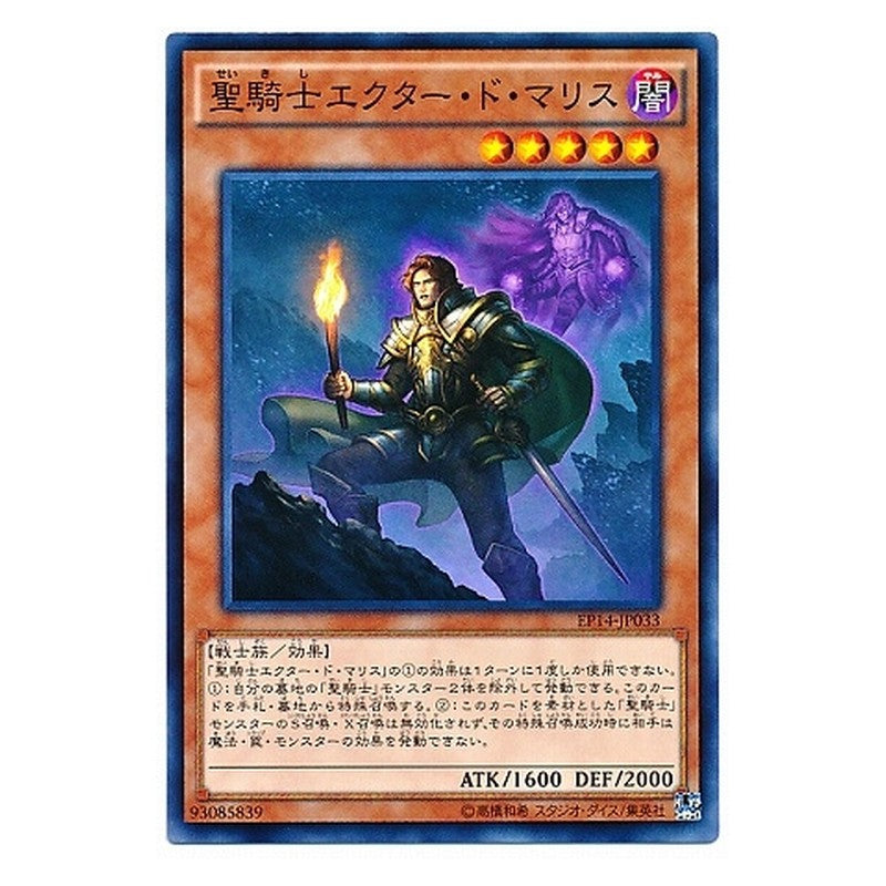 EP14-JP033 [JP] 聖騎士エクター・ド・マリス - N Noble Knight Eachtar Yu-Gi-Oh Card Japanese