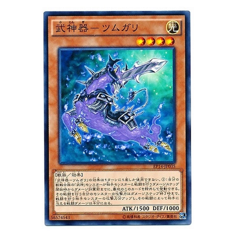 EP14-JP035 [JP] 武神器－ツムガリ - N Bujingi Sinyou Yu-Gi-Oh Card Japanese