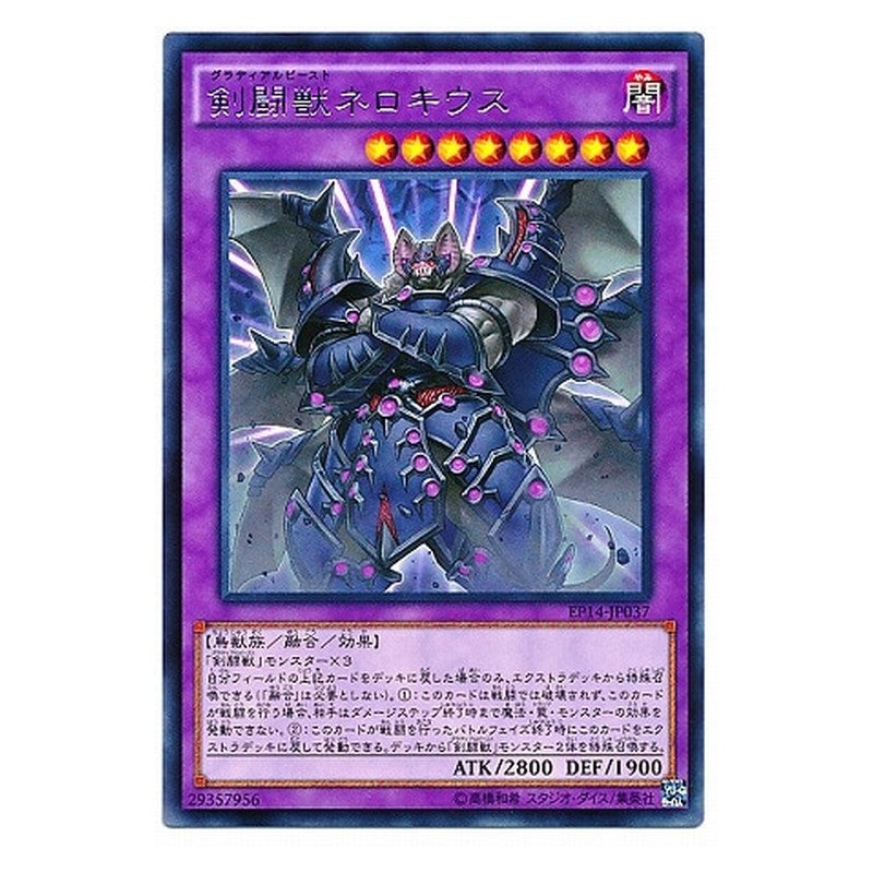 EP14-JP037 [JP] 剣闘獣ネロキウス - R Gladiator Beast Nerokius Yu-Gi-Oh Card Japanese