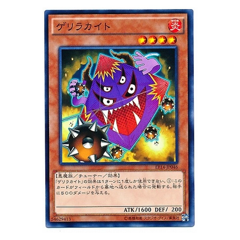 EP14-JP046 [JP] ゲリラカイト - N Guerilla Kite Yu-Gi-Oh Card Japanese