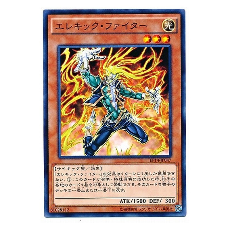 EP14-JP047 [JP] エレキック・ファイター - N Wattsychic Fighter Yu-Gi-Oh Card Japanese
