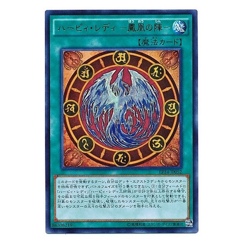 EP14-JP052 [JP] ハーピィ・レディ －鳳凰の陣－ - U Harpie Lady Phoenix Formation Yu-Gi-Oh Card Japanese