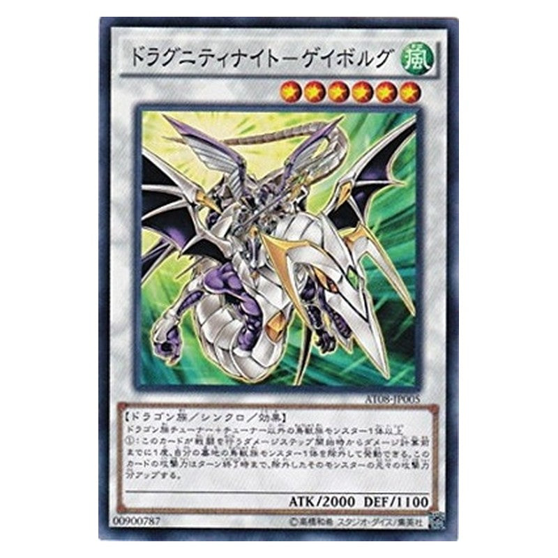 AT08-JP005 [JP] ドラグニティナイト－ゲイボルグ - N Dragunity Knight - Gae Bulg Yu-Gi-Oh Card Japanese