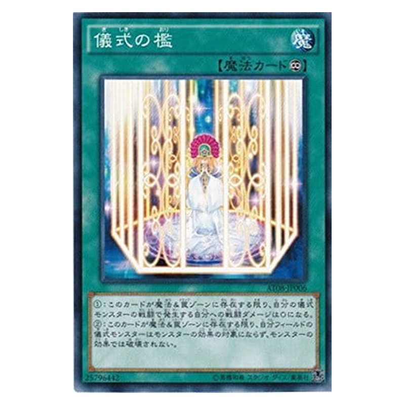 AT08-JP006 [JP] 儀式の檻 - N Ritual Cage Yu-Gi-Oh Card Japanese