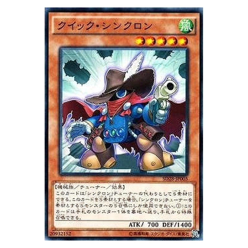 SD28-JP005 [JP] クイック・シンクロン - N Quickdraw Synchron Yu-Gi-Oh Card Japanese