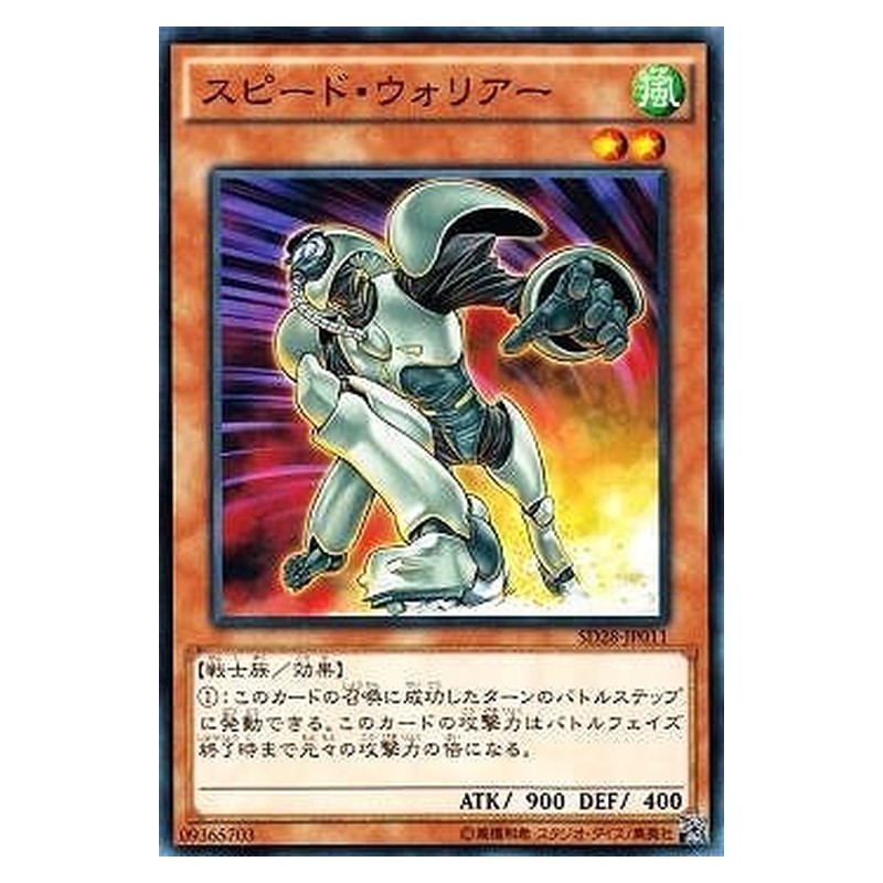 SD28-JP011 [JP] スピード・ウォリアー - N Speed Warrior Yu-Gi-Oh Card Japanese