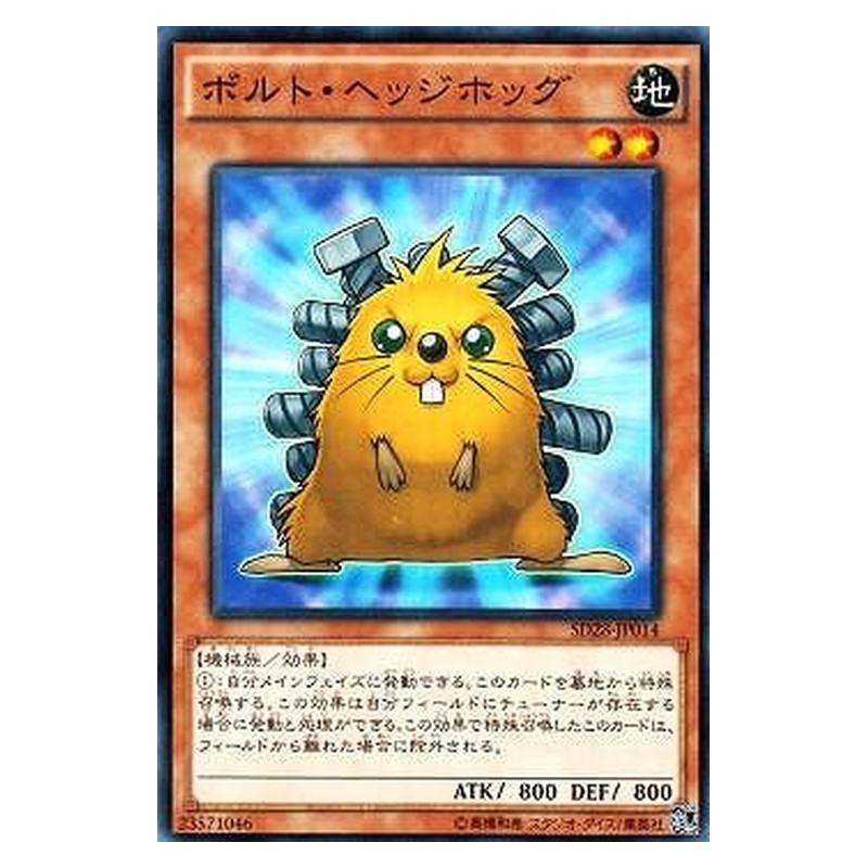 SD28-JP014 [JP] ボルト・ヘッジホッグ - N Quillbolt Hedgehog Yu-Gi-Oh Card Japanese