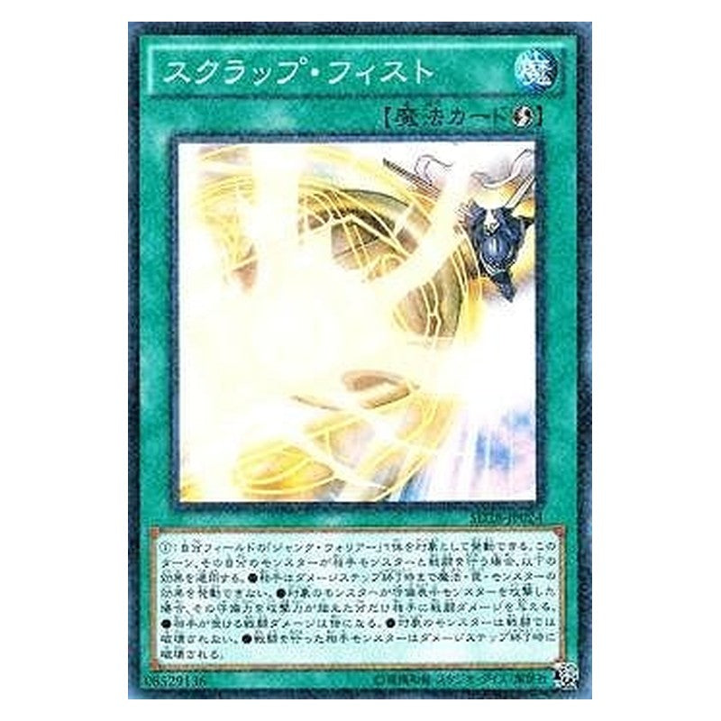SD28-JP024 [JP] スクラップ・フィスト - NP Scrap Fist Yu-Gi-Oh Card Japanese