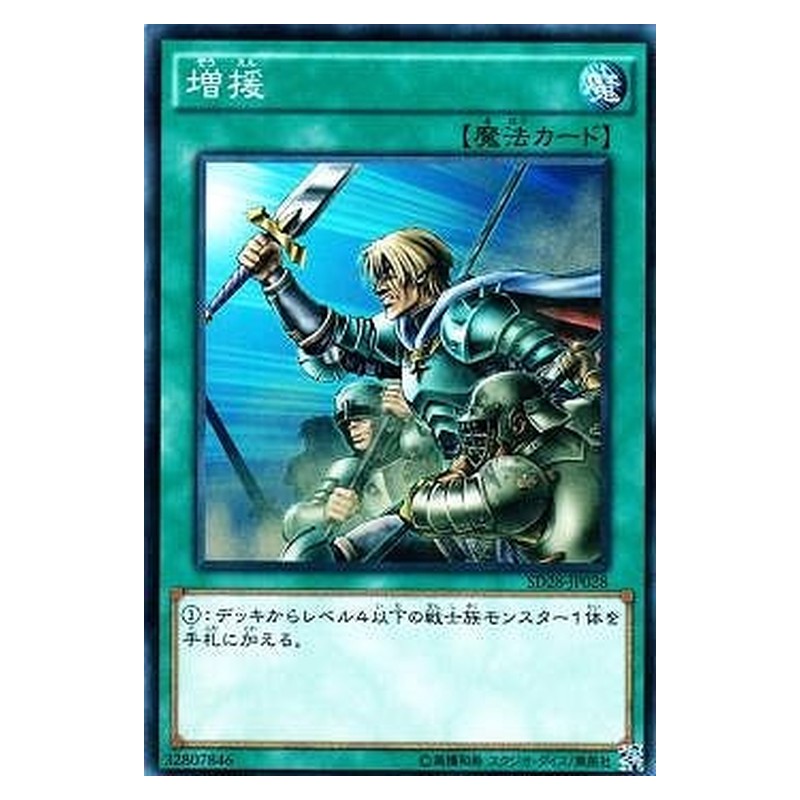 SD28-JP028 [JP] 増援 - N Reinforcement of the Army Yu-Gi-Oh Card Japanese