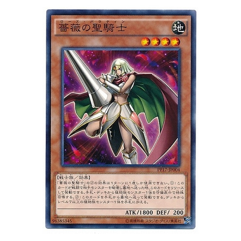 PP17-JP004 [JP] 薔薇の聖騎士 - N Rose Paladin Yu-Gi-Oh Card Japanese