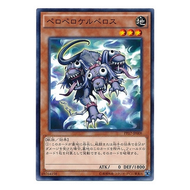 PP17-JP008 [JP] ペロペロケルペロス - N Peropero Cerperus Yu-Gi-Oh Card Japanese