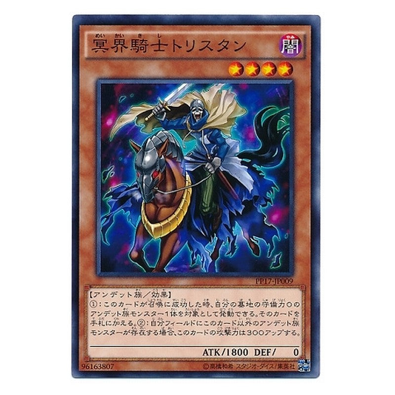 PP17-JP009 [JP] 冥界騎士トリスタン - N Tristan, Knight of the Underworld Yu-Gi-Oh Card Japanese