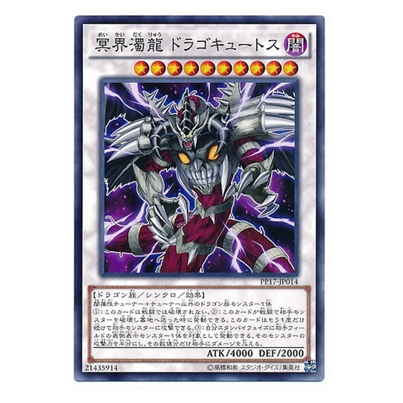 PP17-JP014 [JP] 冥界濁龍 ドラゴキュートス - N Dragocytos Corrupted Nethersoul Dragon Yu-Gi-Oh Card Japanese