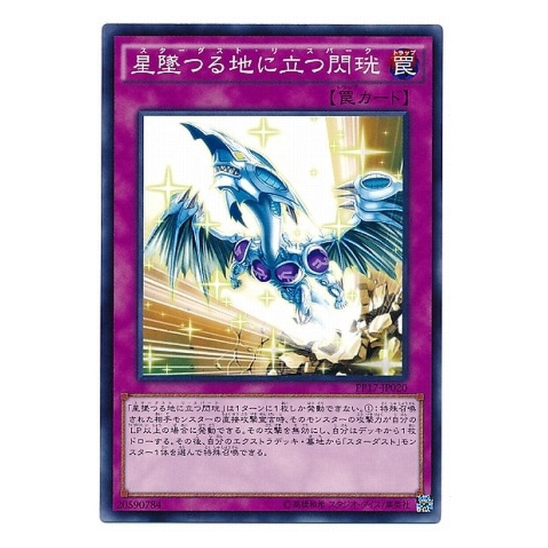 PP17-JP020 [JP] 星墜つる地に立つ閃珖 - N Stardust Re-Spark Yu-Gi-Oh Card Japanese