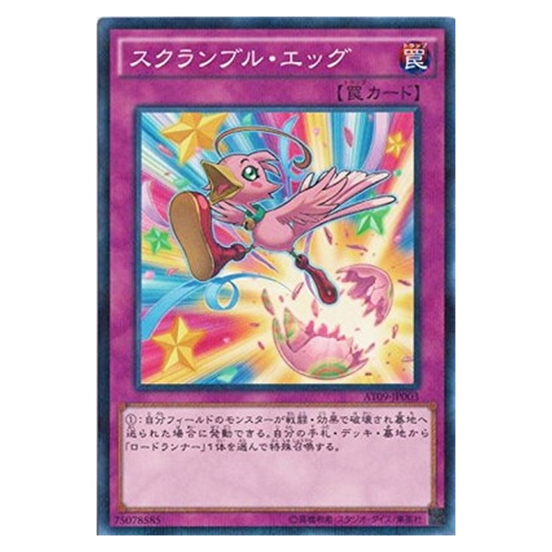 AT09-JP003 [JP] スクランブル・エッグ - NP Scramble Egg Yu-Gi-Oh Card Japanese