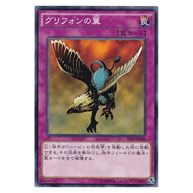 AT09-JP008 [JP] グリフォンの翼 - N Gryphon Wing Yu-Gi-Oh Card Japanese