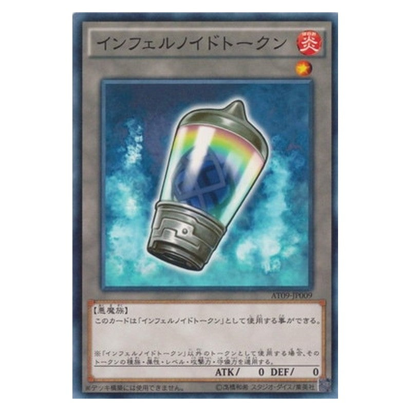 AT09-JP009 [JP] インフェルノイドトークン - N Yu-Gi-Oh Card Japanese