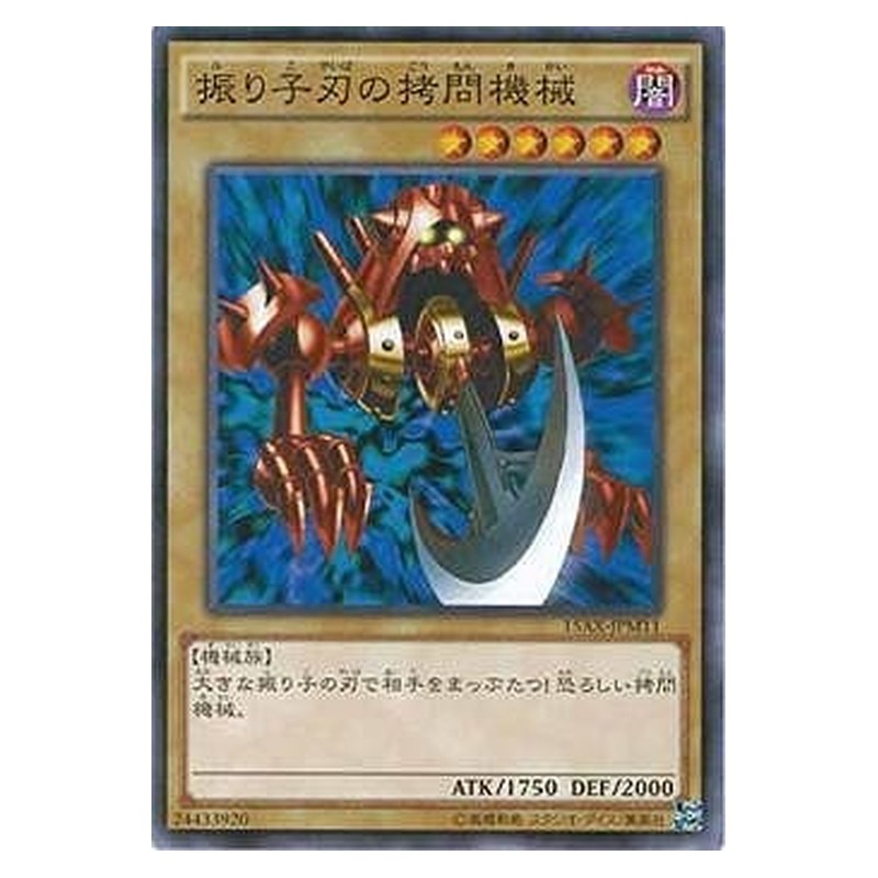 15AX-JPM11 [JP] 振り子刃の拷問機械 - N Pendulum Machine Yu-Gi-Oh Card Japanese