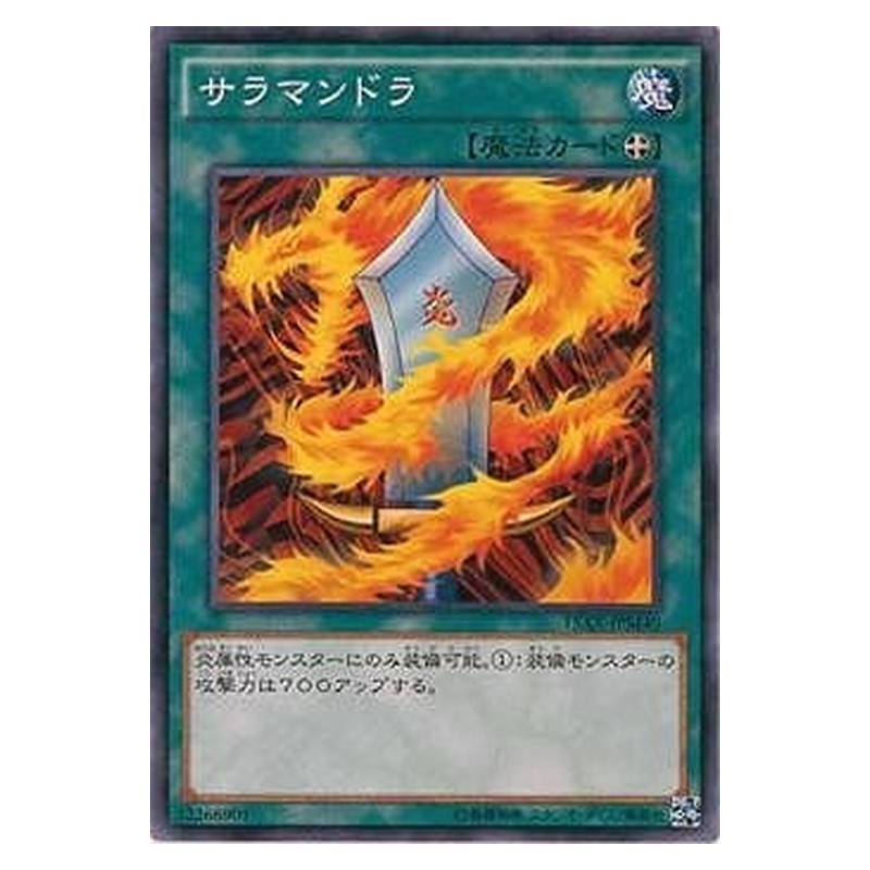 15AX-JPM40 [JP] サラマンドラ - N Salamandra Yu-Gi-Oh Card Japanese